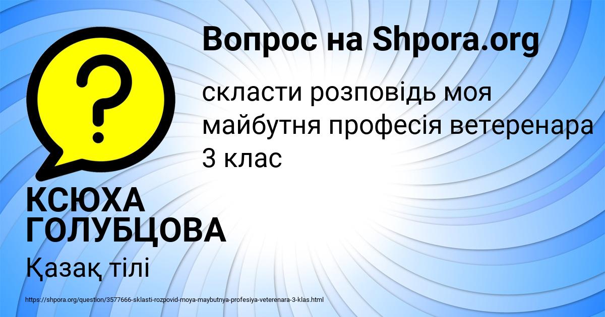 Картинка с текстом вопроса от пользователя КСЮХА ГОЛУБЦОВА