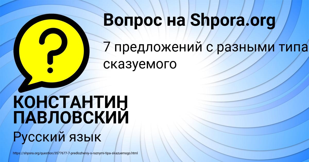 Картинка с текстом вопроса от пользователя КОНСТАНТИН ПАВЛОВСКИЙ
