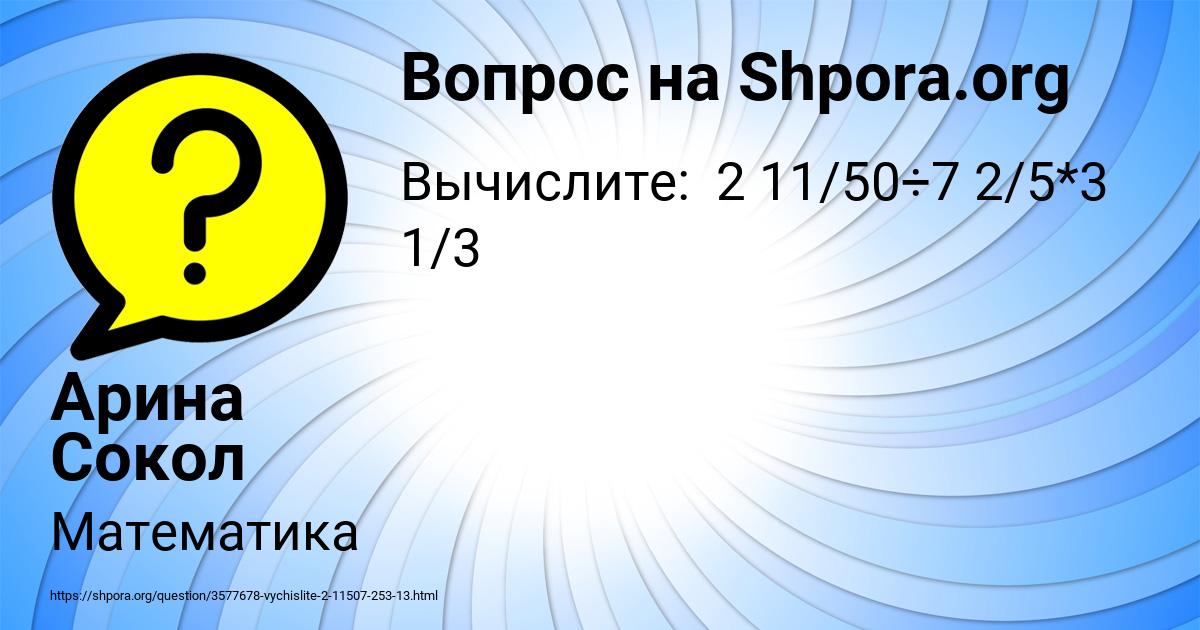 Картинка с текстом вопроса от пользователя Арина Сокол