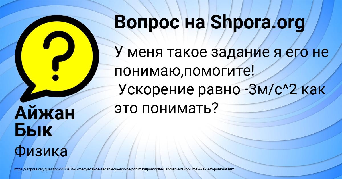 Картинка с текстом вопроса от пользователя Айжан Бык