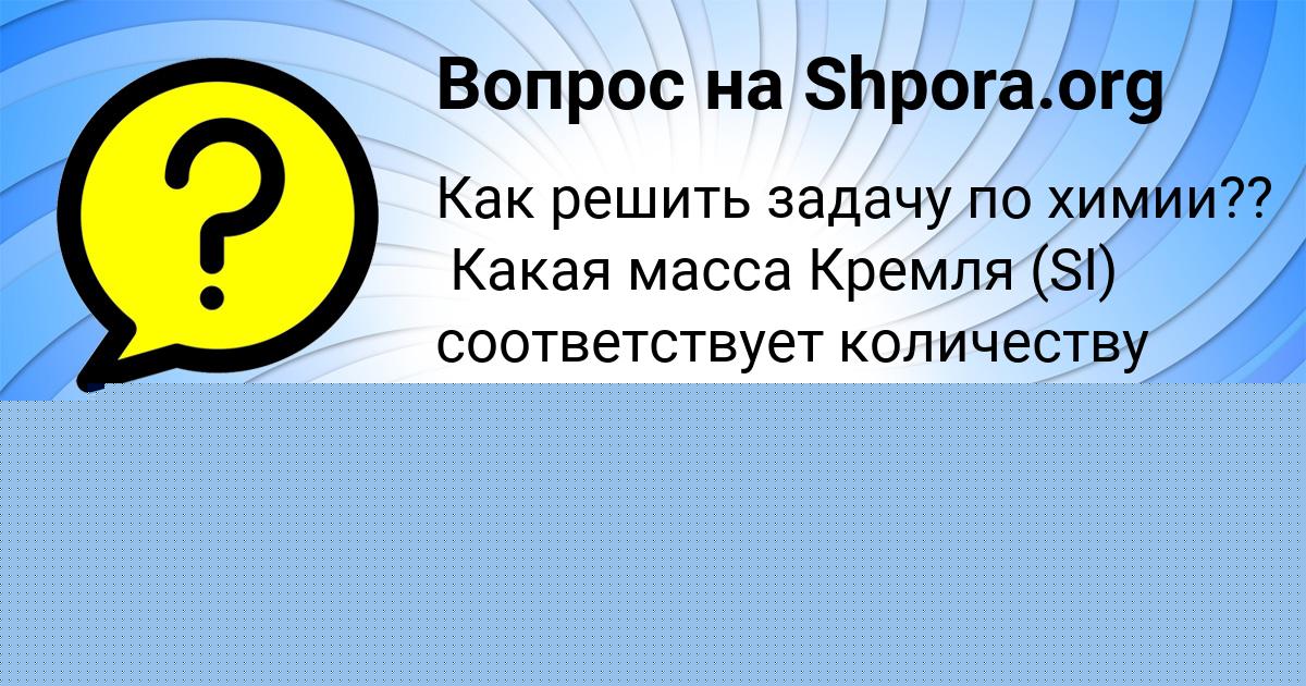 Картинка с текстом вопроса от пользователя Диля Зварыч