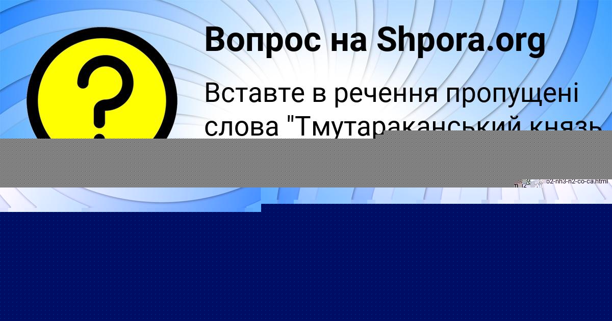 Картинка с текстом вопроса от пользователя RINAT SMOTRICH