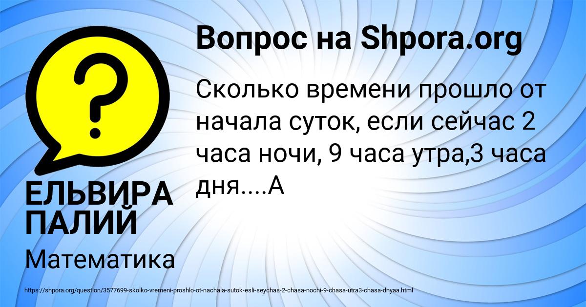 Картинка с текстом вопроса от пользователя ЕЛЬВИРА ПАЛИЙ