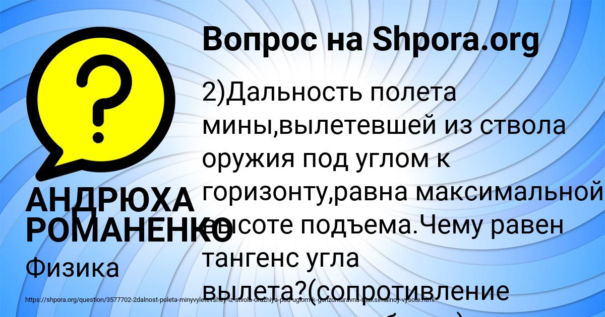 Картинка с текстом вопроса от пользователя АНДРЮХА РОМАНЕНКО