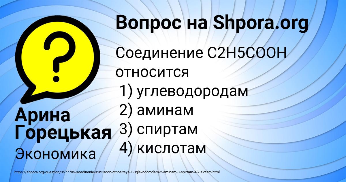 Картинка с текстом вопроса от пользователя Арина Горецькая