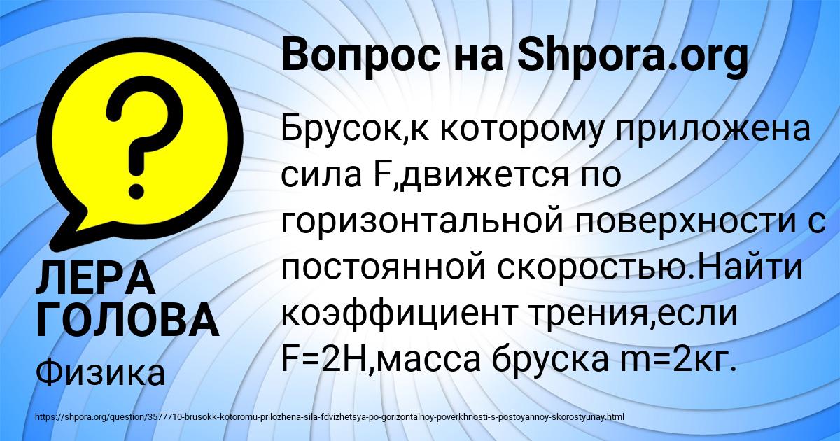Картинка с текстом вопроса от пользователя ЛЕРА ГОЛОВА