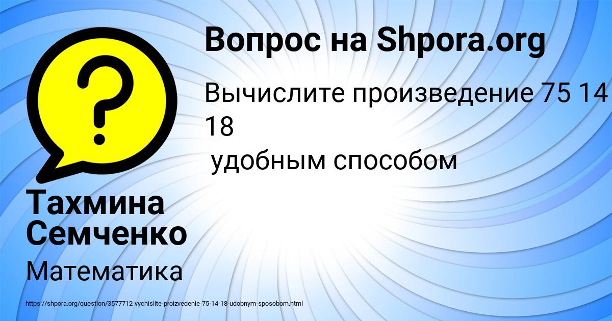 Картинка с текстом вопроса от пользователя Тахмина Семченко