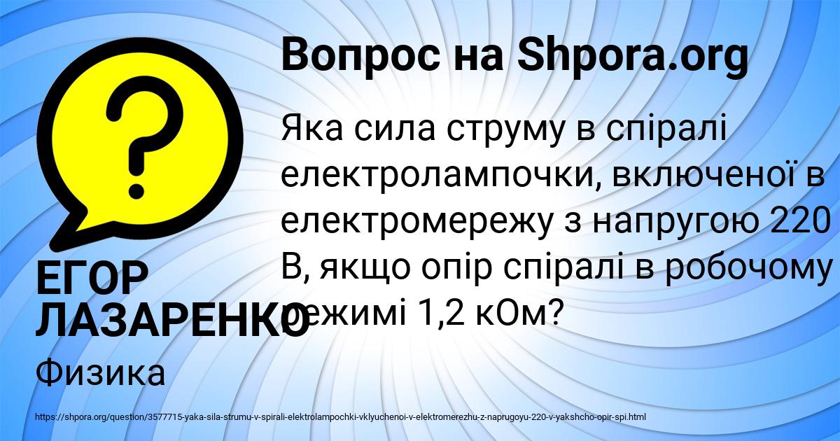 Картинка с текстом вопроса от пользователя ЕГОР ЛАЗАРЕНКО