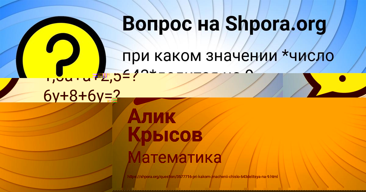Картинка с текстом вопроса от пользователя Алик Крысов