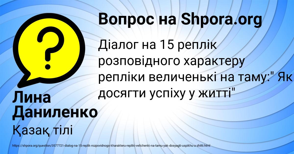 Картинка с текстом вопроса от пользователя Лина Даниленко