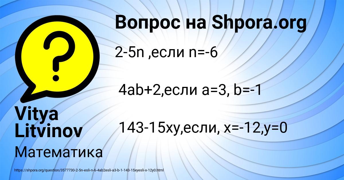 Картинка с текстом вопроса от пользователя Vitya Litvinov