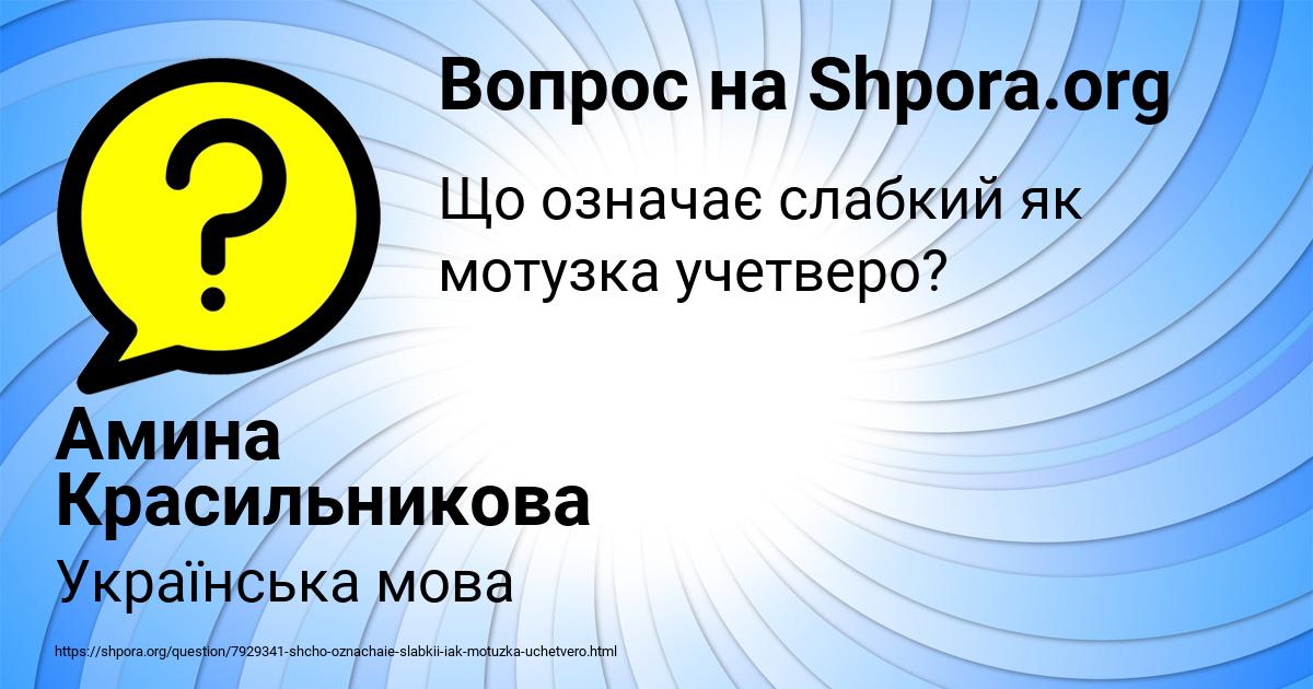 Картинка с текстом вопроса от пользователя КОСТЯ ДАВЫДЕНКО