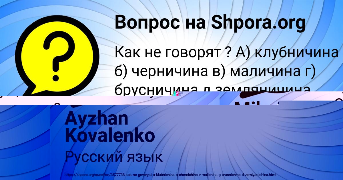 Картинка с текстом вопроса от пользователя Ayzhan Kovalenko