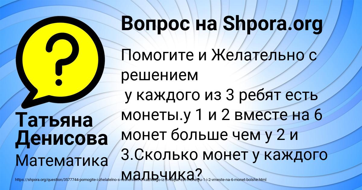 Картинка с текстом вопроса от пользователя Татьяна Денисова