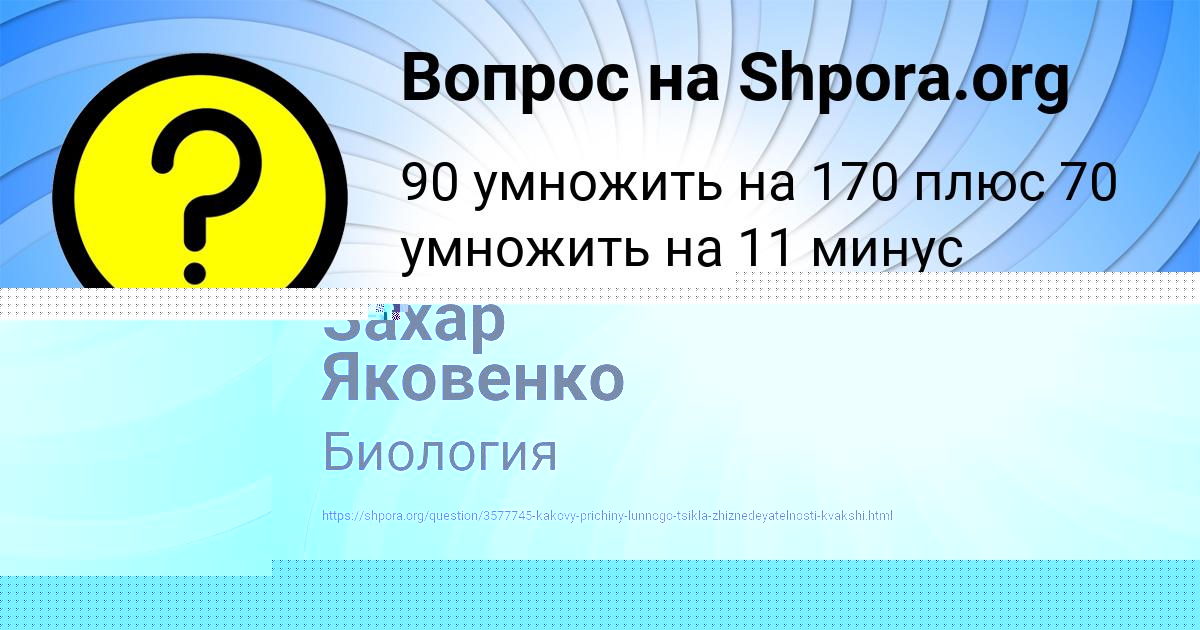 Картинка с текстом вопроса от пользователя Захар Яковенко