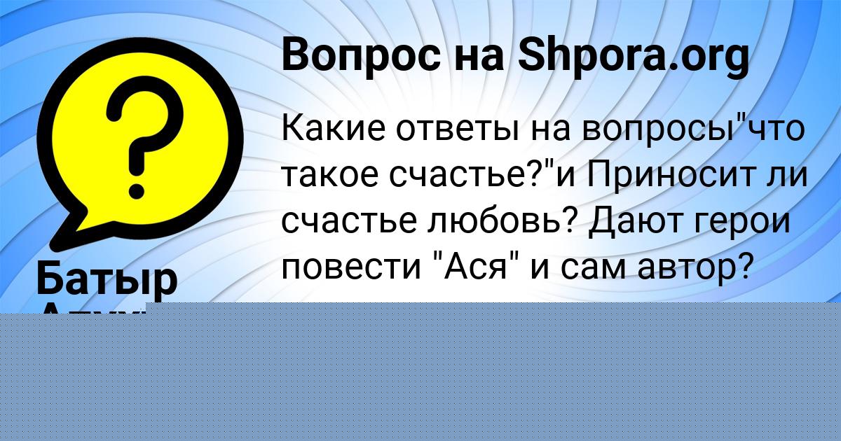 Картинка с текстом вопроса от пользователя Батыр Апухтин