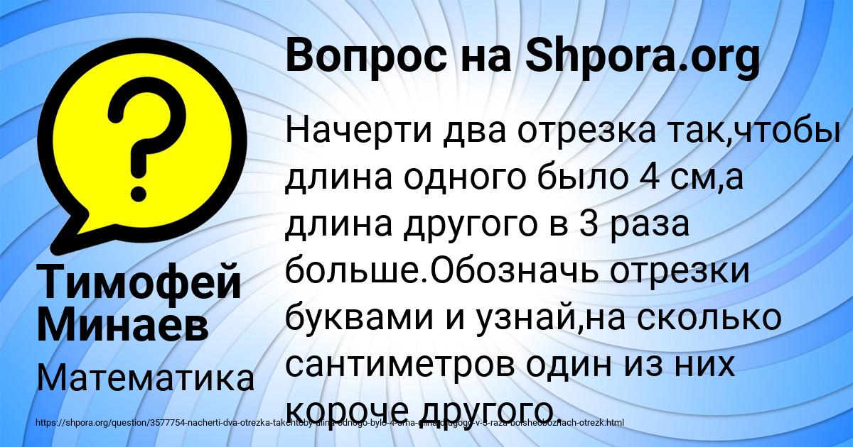 Картинка с текстом вопроса от пользователя Тимофей Минаев