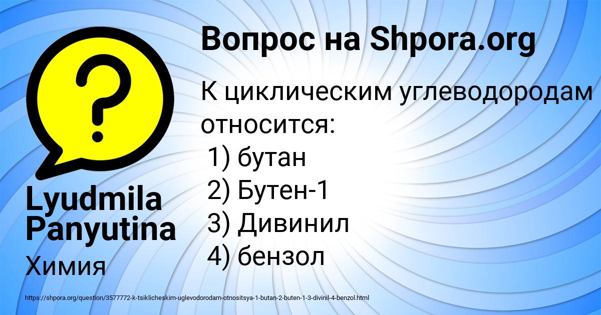 Картинка с текстом вопроса от пользователя Lyudmila Panyutina