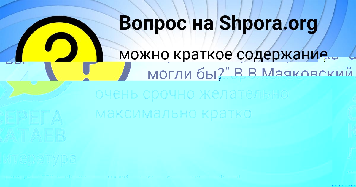 Картинка с текстом вопроса от пользователя СЕРЕГА КАТАЕВ