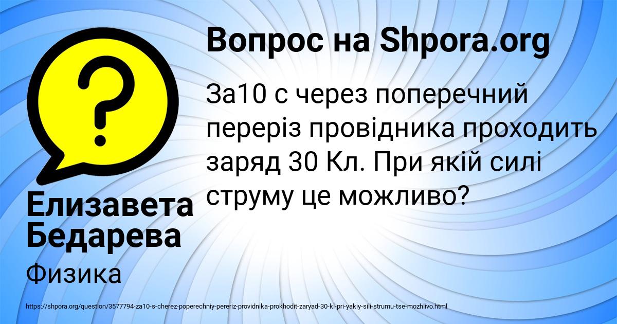 Картинка с текстом вопроса от пользователя Елизавета Бедарева