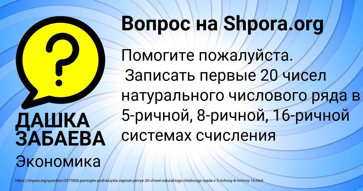 Картинка с текстом вопроса от пользователя ДАШКА ЗАБАЕВА