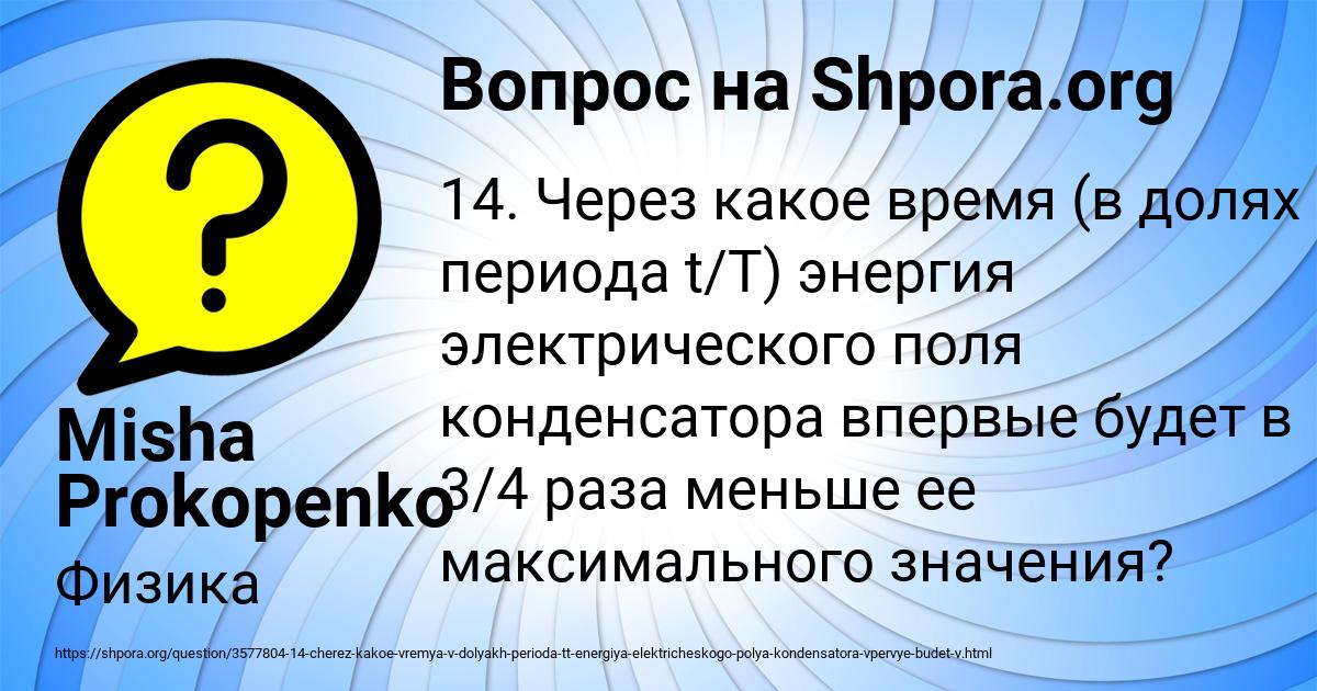 Картинка с текстом вопроса от пользователя Misha Prokopenko