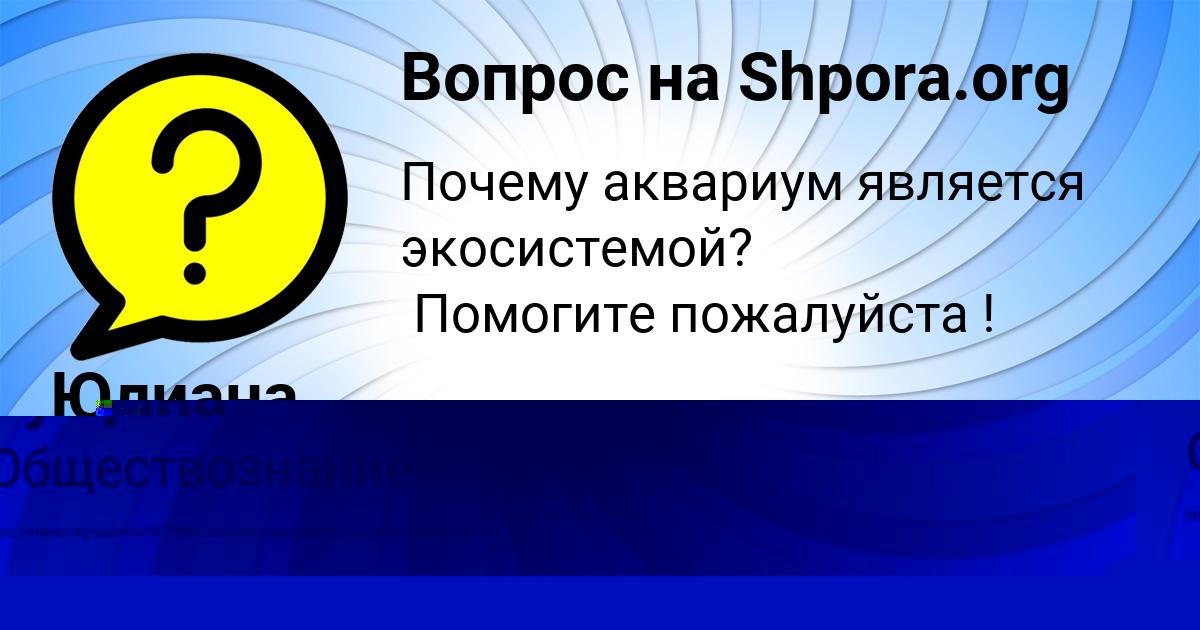 Картинка с текстом вопроса от пользователя Соня Гущина
