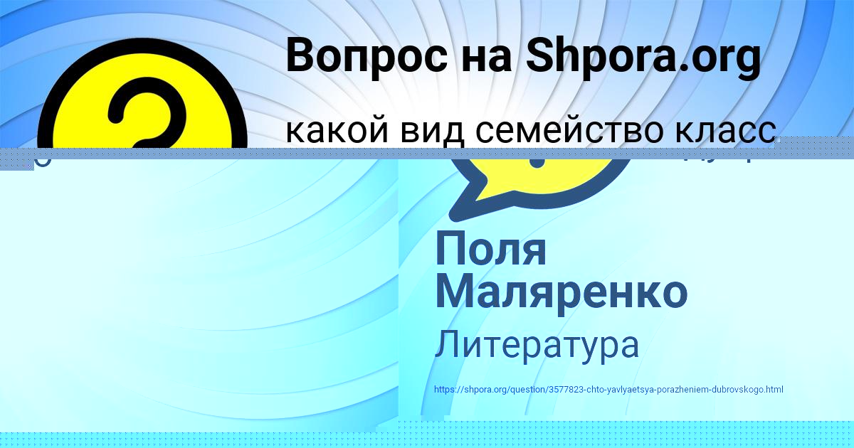 Картинка с текстом вопроса от пользователя Поля Маляренко