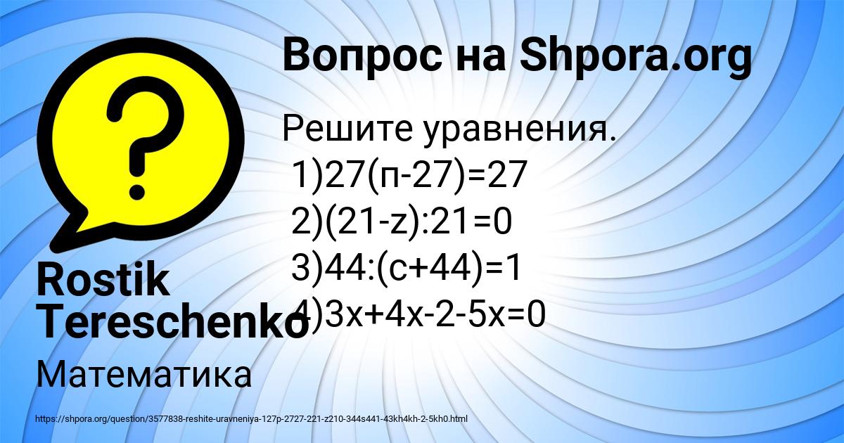 Картинка с текстом вопроса от пользователя Rostik Tereschenko