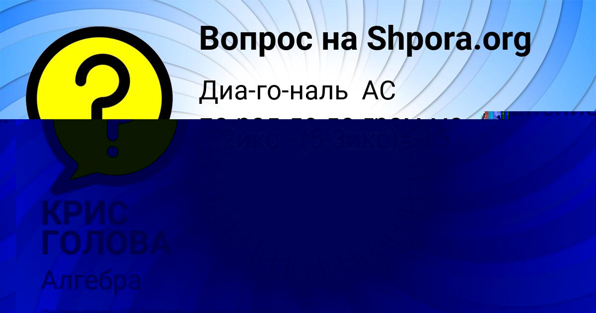 Картинка с текстом вопроса от пользователя Айжан Потапенко