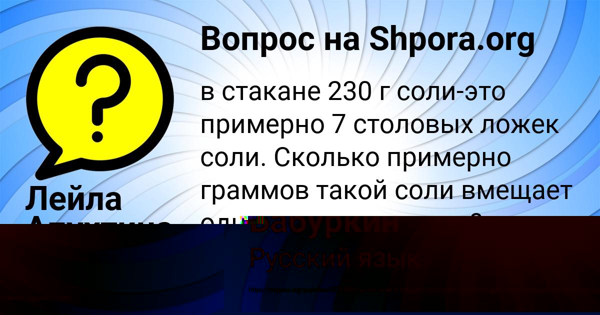 Картинка с текстом вопроса от пользователя Лейла Апухтина