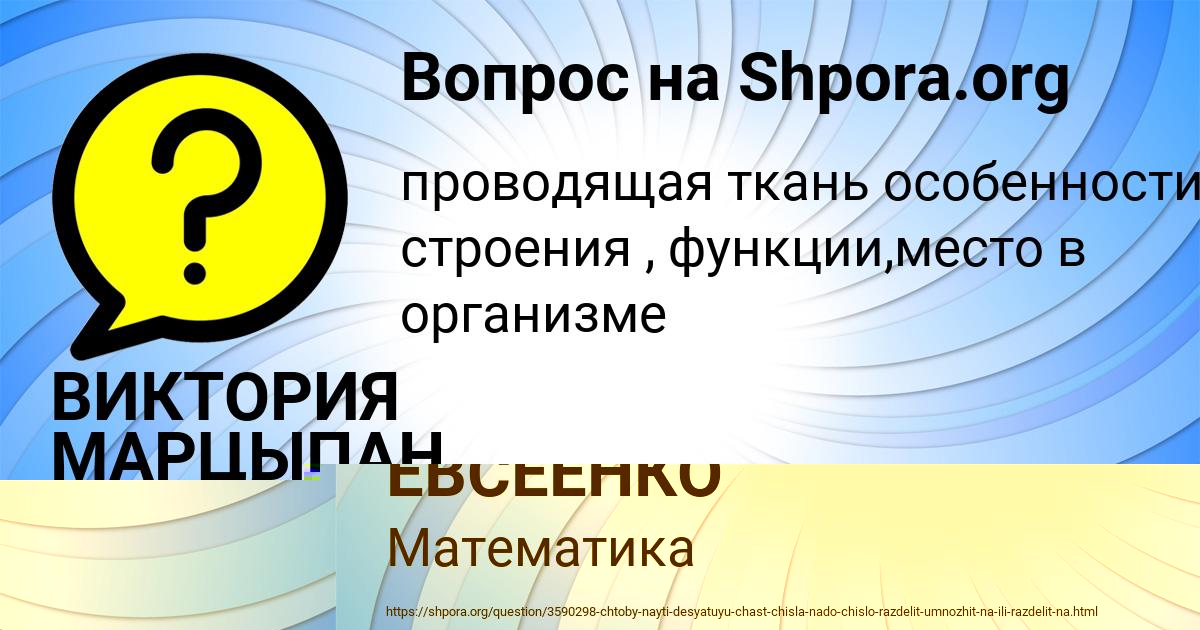 Картинка с текстом вопроса от пользователя ВИКТОРИЯ МАРЦЫПАН