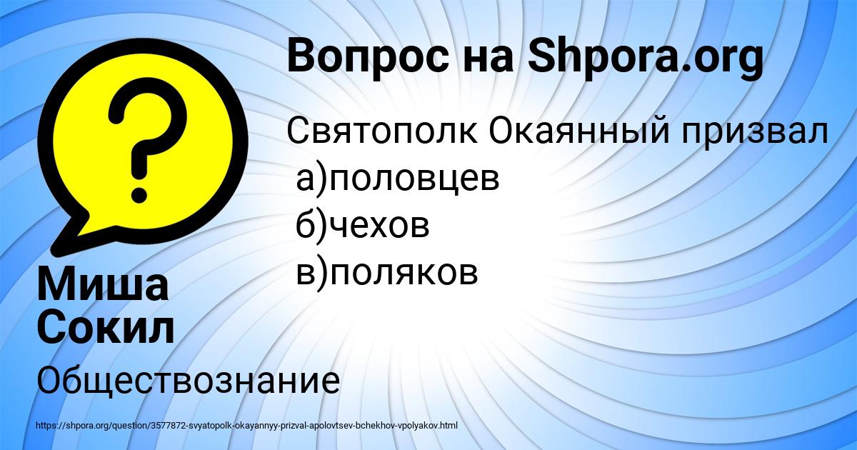 Картинка с текстом вопроса от пользователя Миша Сокил