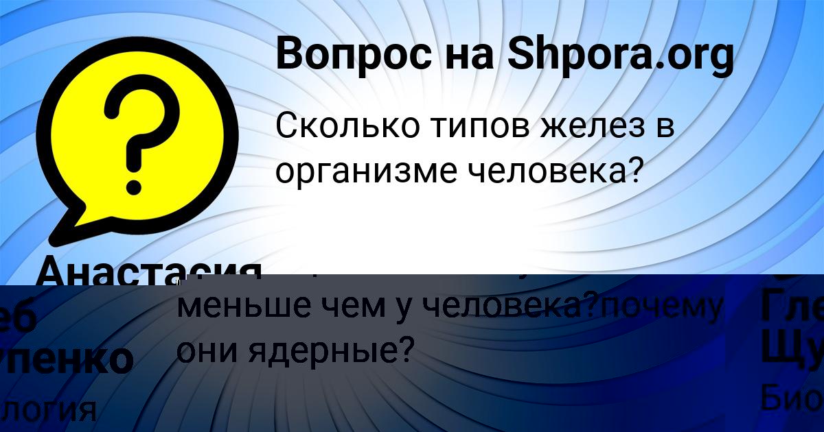Картинка с текстом вопроса от пользователя Глеб Щупенко