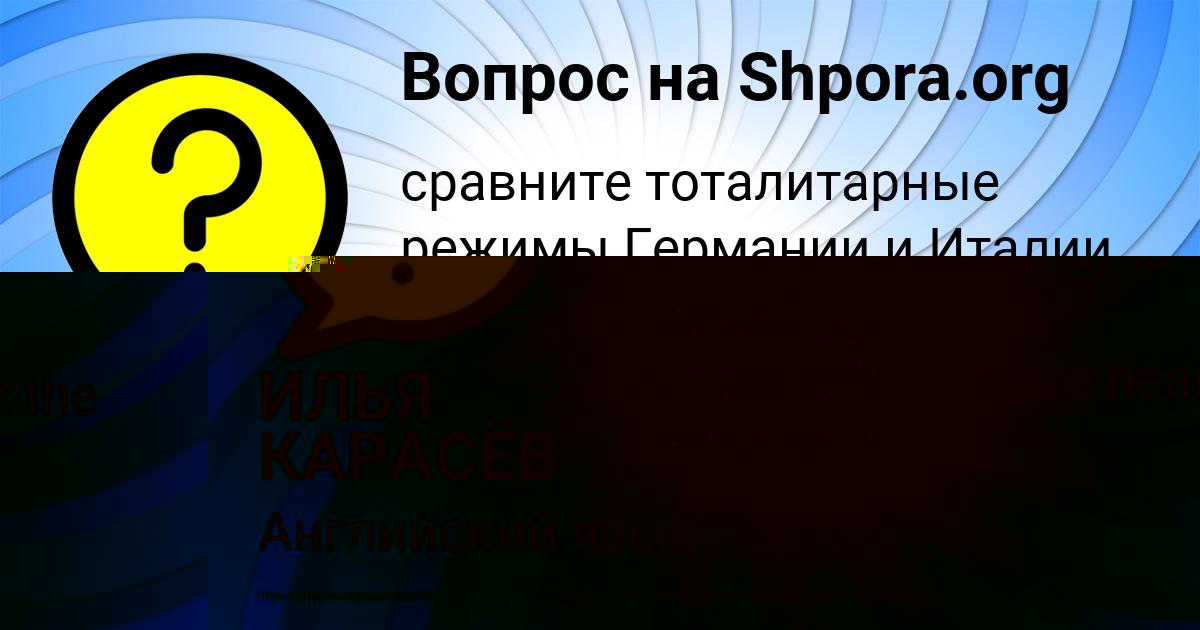 Картинка с текстом вопроса от пользователя ИЛЬЯ КАРАСЁВ