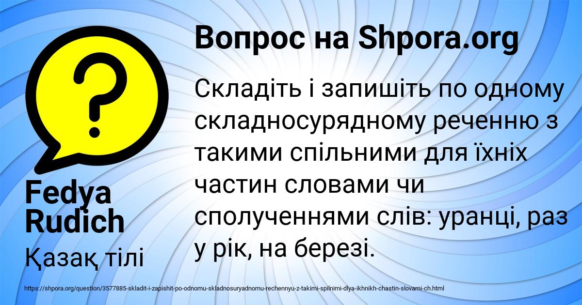 Картинка с текстом вопроса от пользователя Fedya Rudich