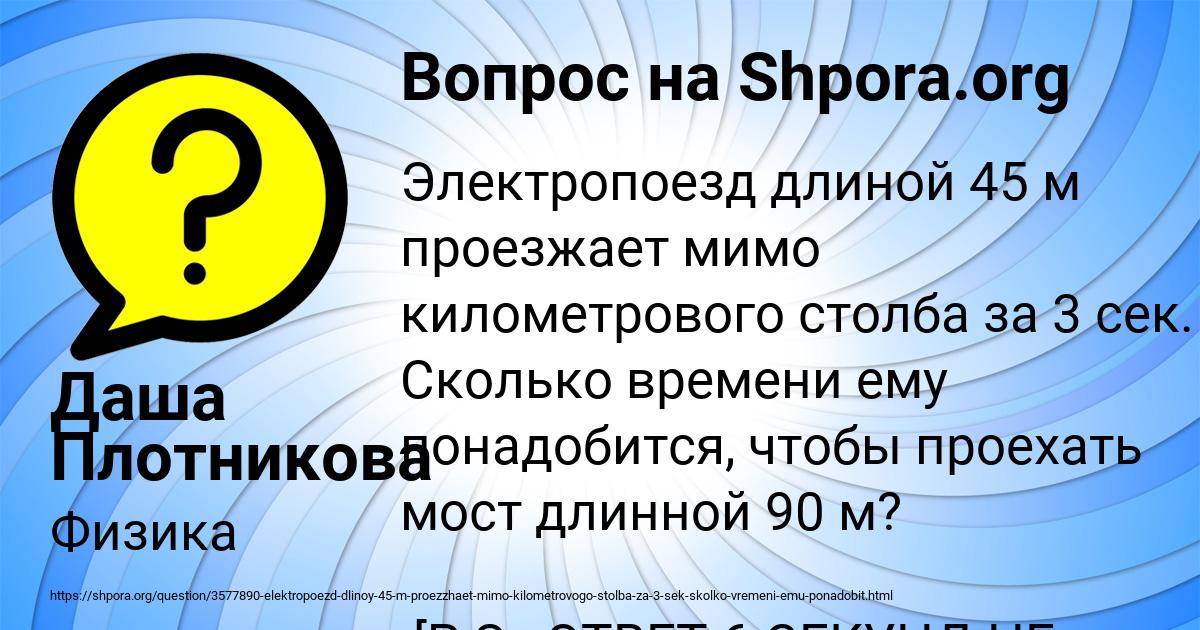 Картинка с текстом вопроса от пользователя Даша Плотникова