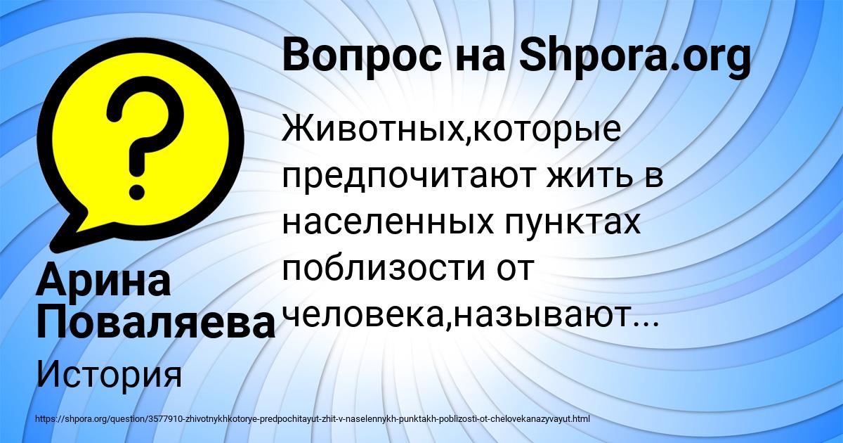 Картинка с текстом вопроса от пользователя Арина Поваляева