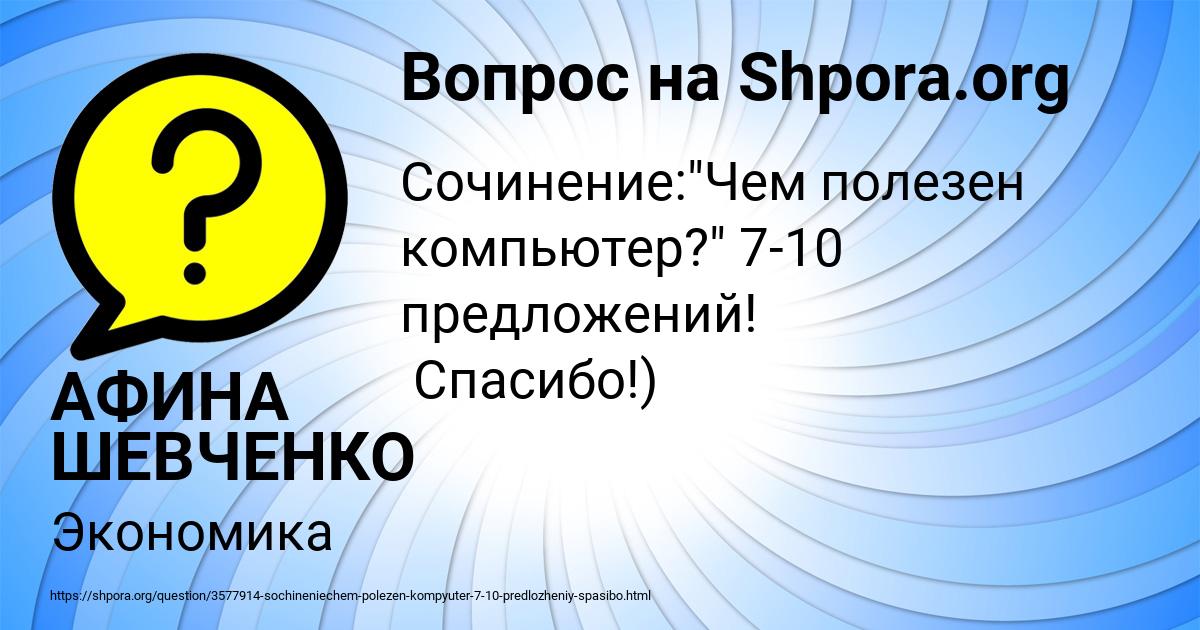 Картинка с текстом вопроса от пользователя АФИНА ШЕВЧЕНКО