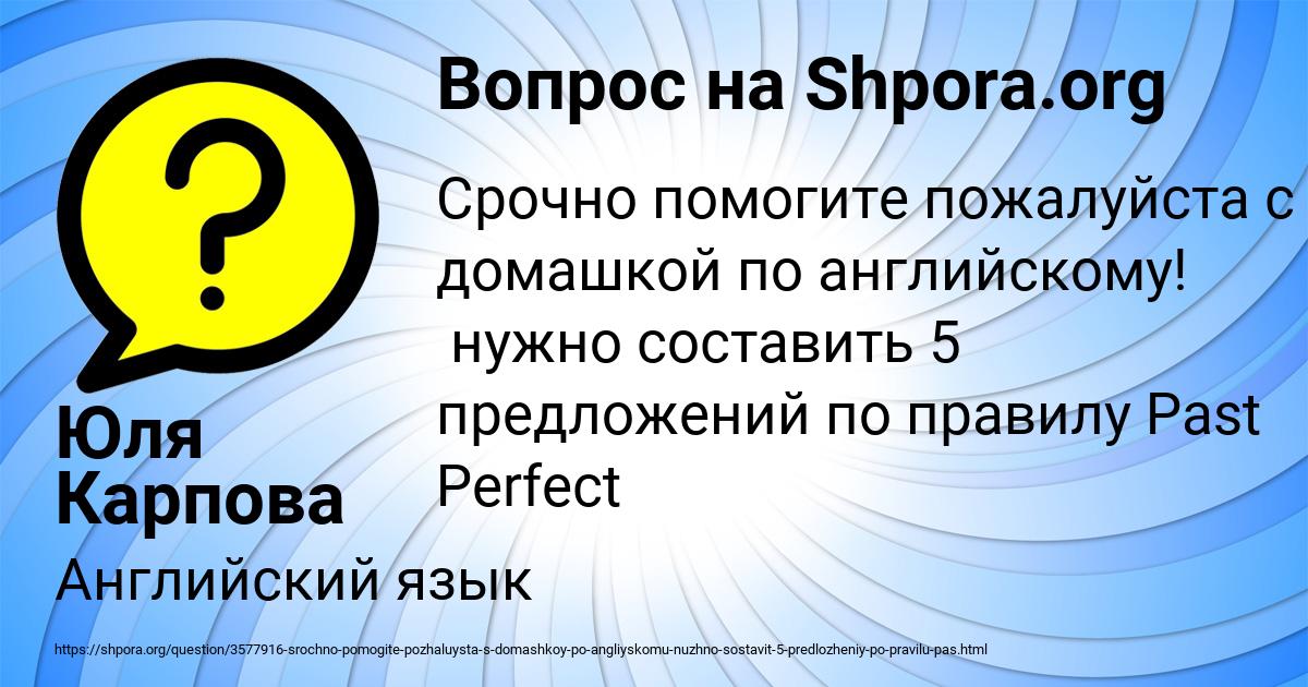 Картинка с текстом вопроса от пользователя Юля Карпова