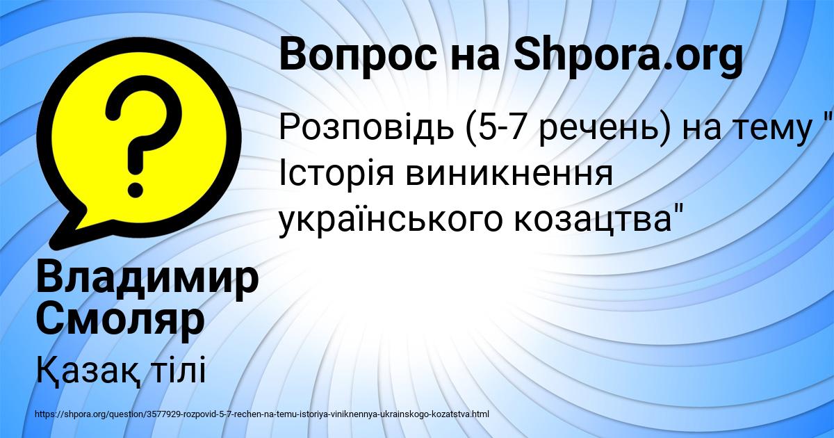 Картинка с текстом вопроса от пользователя Владимир Смоляр
