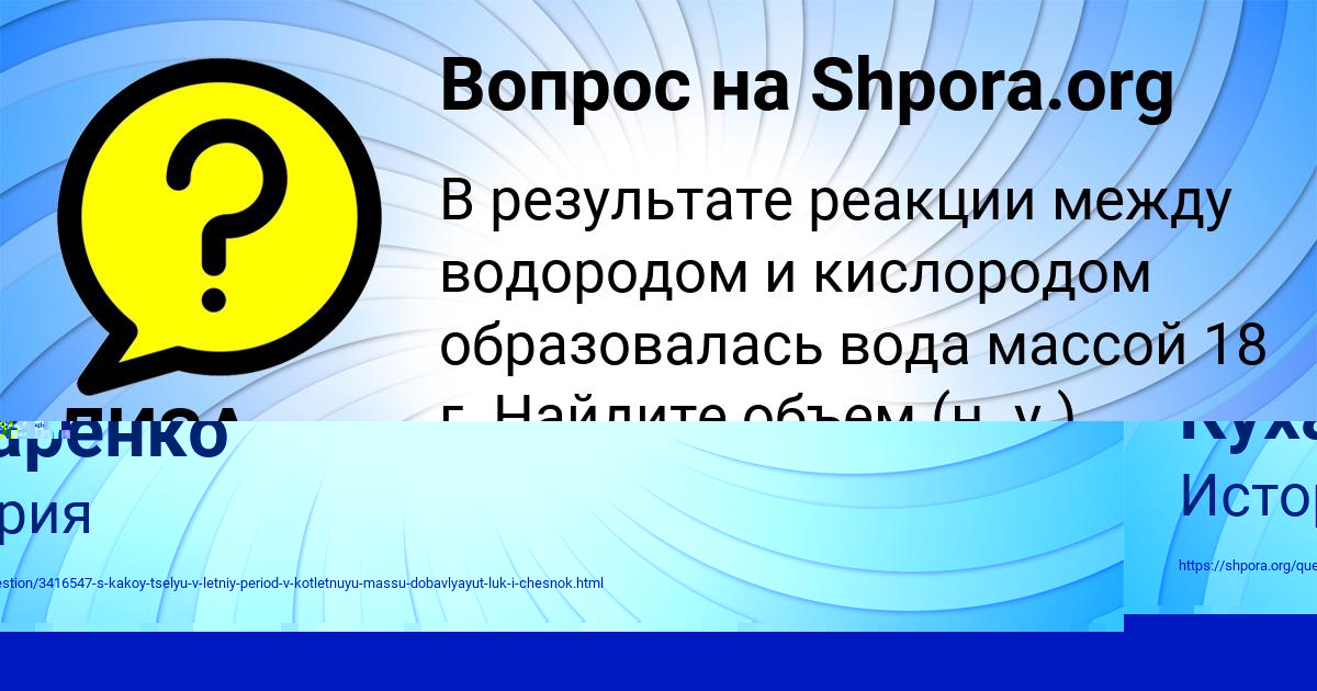 Картинка с текстом вопроса от пользователя ЛИЗА ТУРЕНКО
