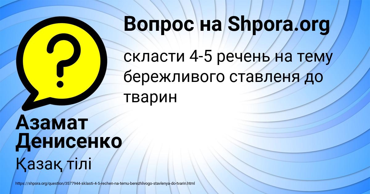 Картинка с текстом вопроса от пользователя Азамат Денисенко