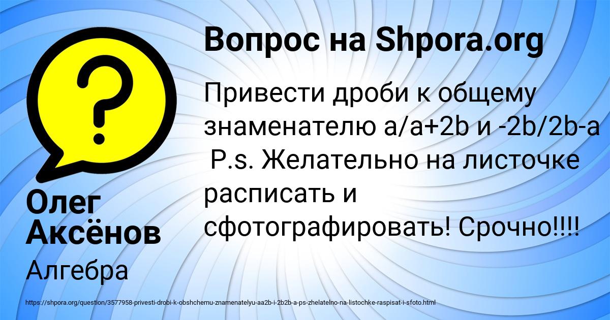 Картинка с текстом вопроса от пользователя Олег Аксёнов