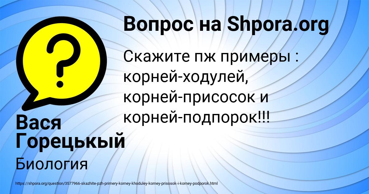 Картинка с текстом вопроса от пользователя Вася Горецькый