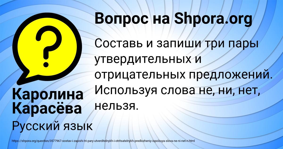 Картинка с текстом вопроса от пользователя Каролина Карасёва