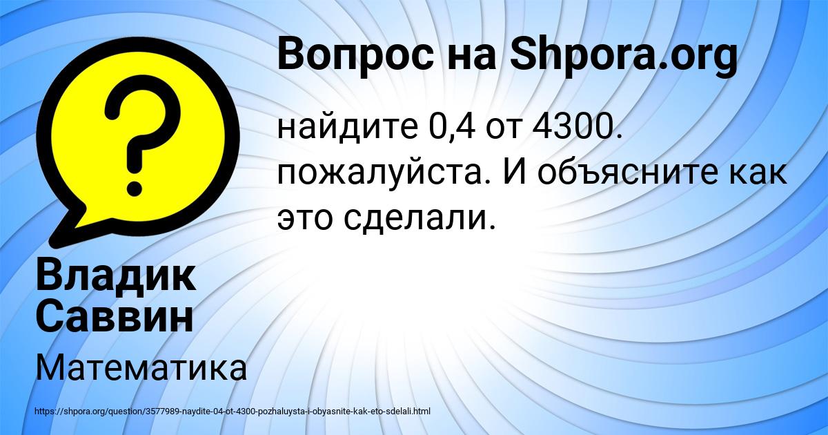 Картинка с текстом вопроса от пользователя Владик Саввин