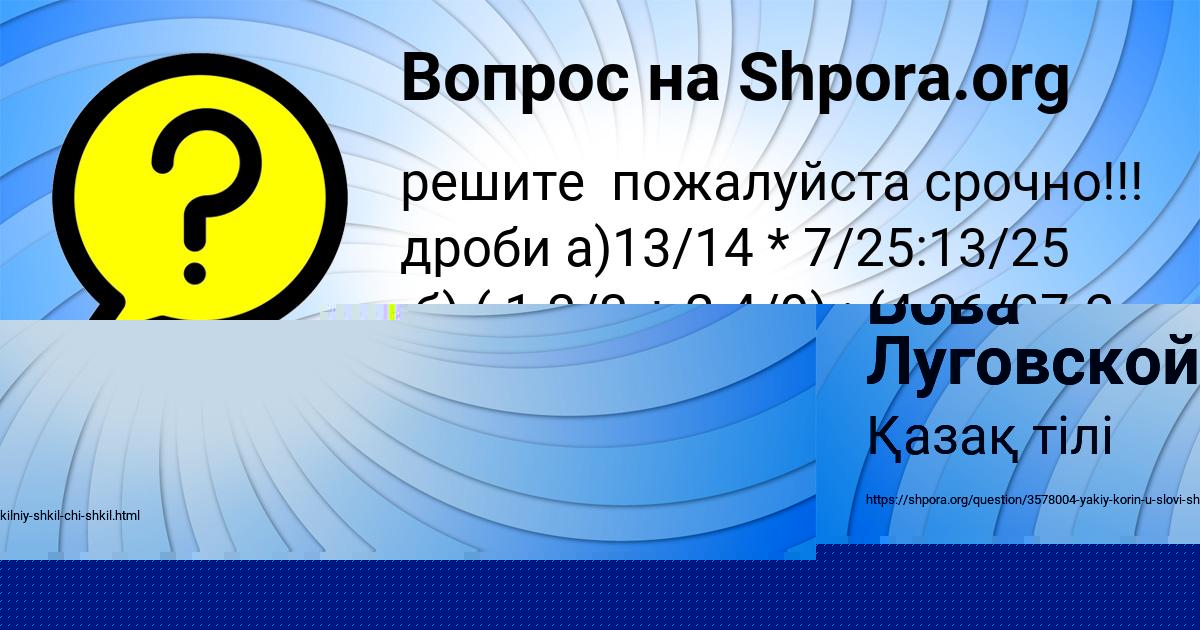 Картинка с текстом вопроса от пользователя Вова Луговской