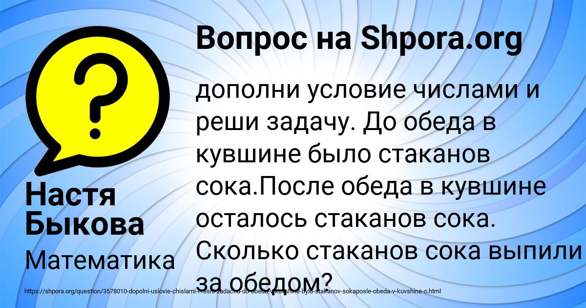 Картинка с текстом вопроса от пользователя Настя Быкова
