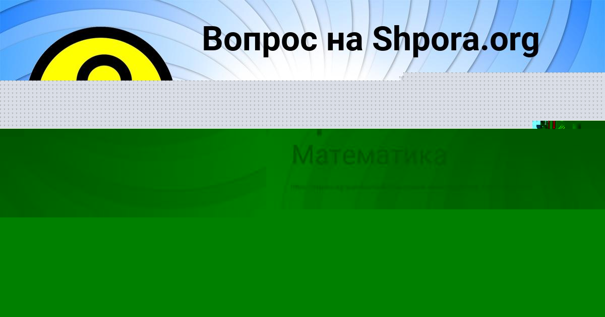 Картинка с текстом вопроса от пользователя АНЖЕЛА МИЩЕНКО